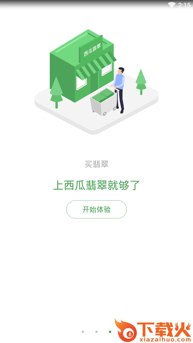 西瓜翡翠截图2