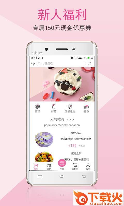 甜趣蛋糕app截图1