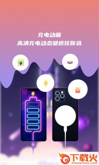 充电壁纸app截图2