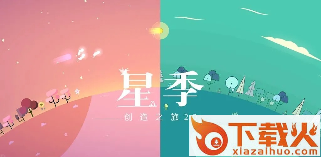 Kreator星季游戏截图2