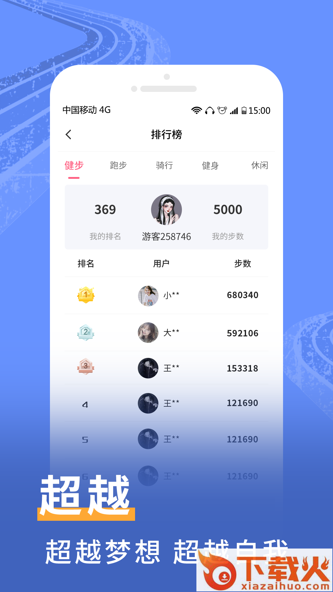 爱上运动app截图1
