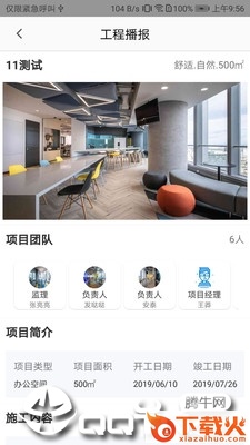 趣公装截图1