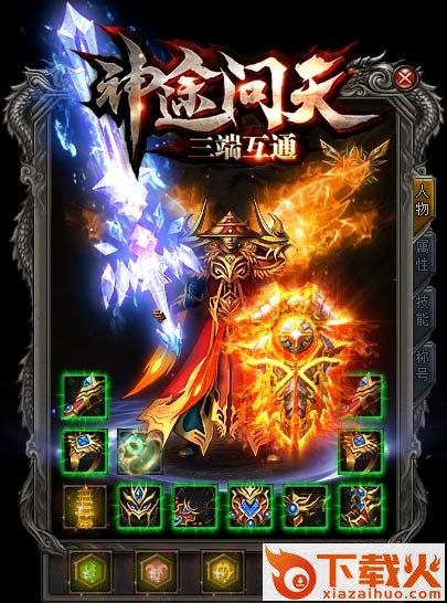 神途问天截图1