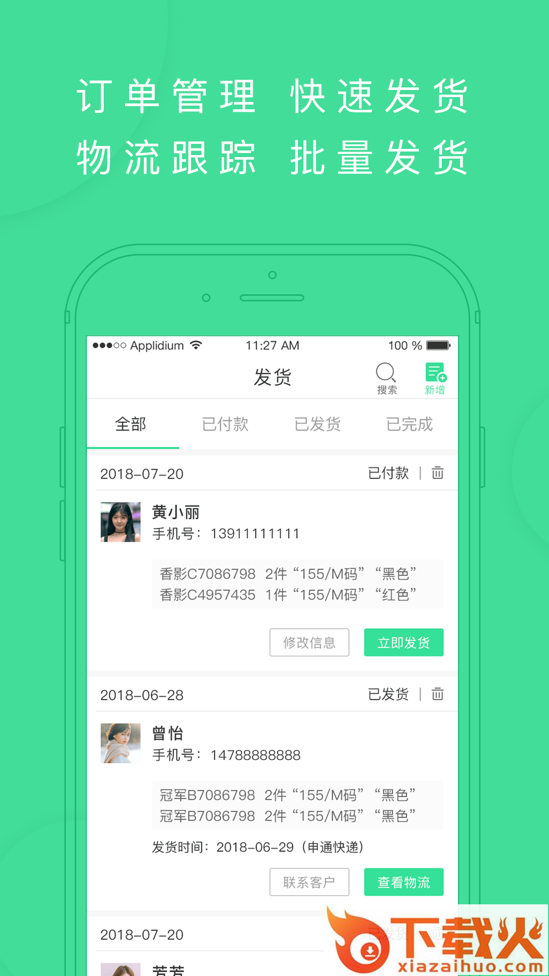 斗单一键转发app截图2