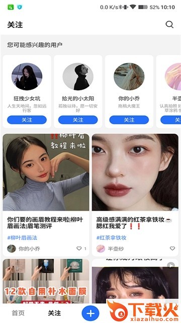 美妆揭秘app截图1