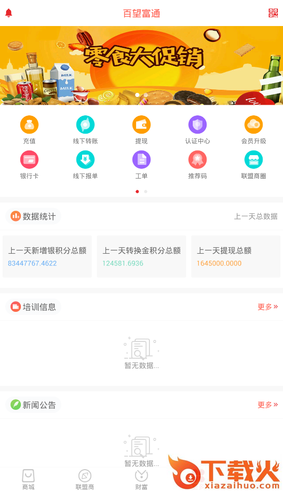 百望富通截图1