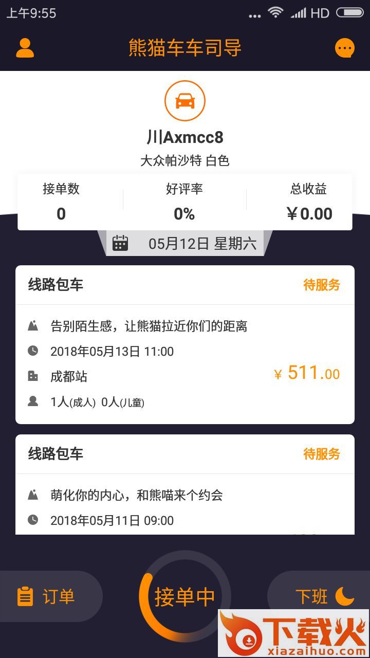 熊猫车车司导app截图1