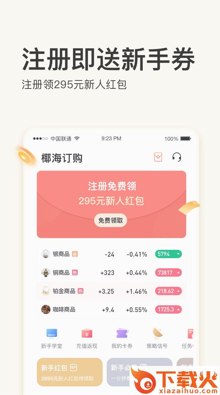 椰海订购APP截图2