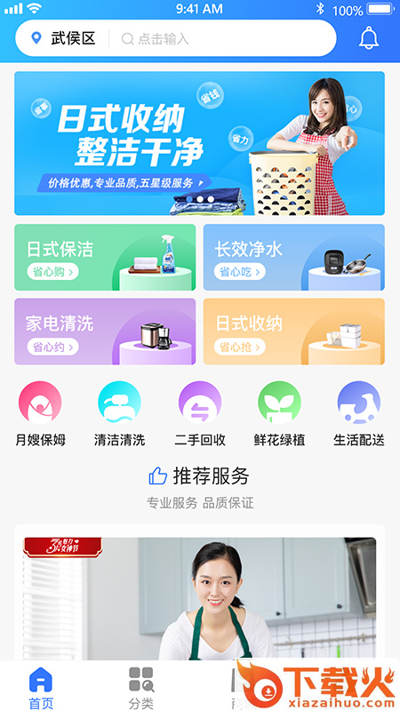 老马爱家app v1.4.3 最新版截图1