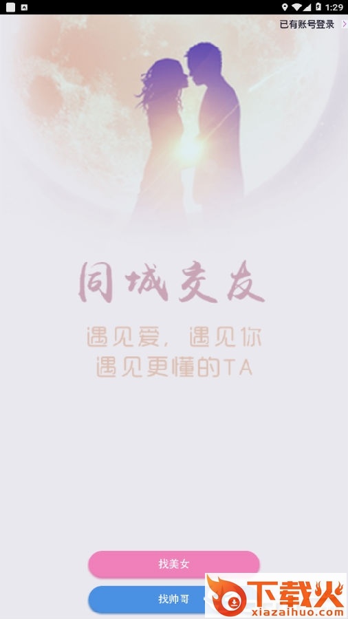 陌遇截图3