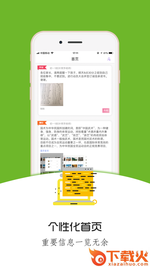 铃铛教育app截图2