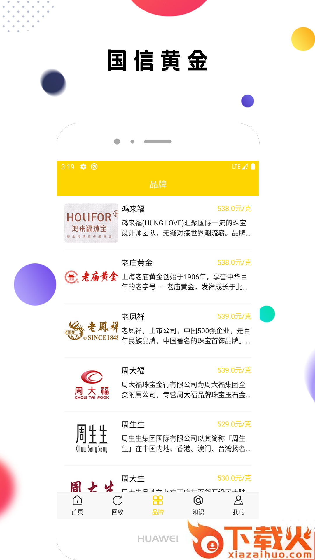 国信黄金app截图2