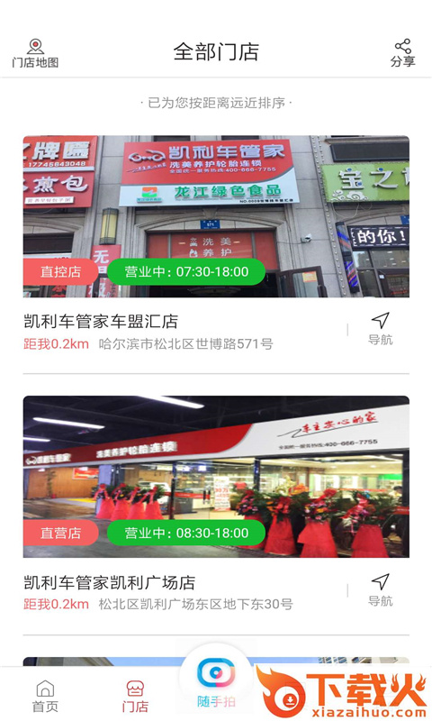 凯利车管家截图1