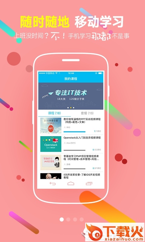 企业IT学院截图1