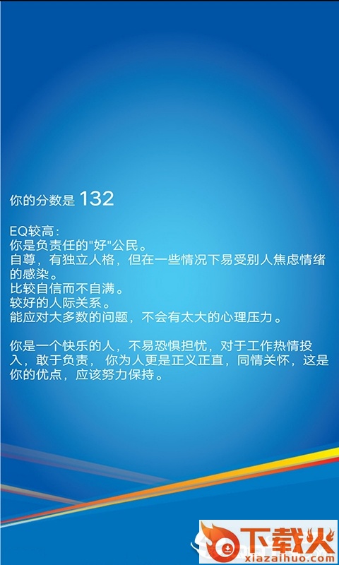 情商心理测试截图1