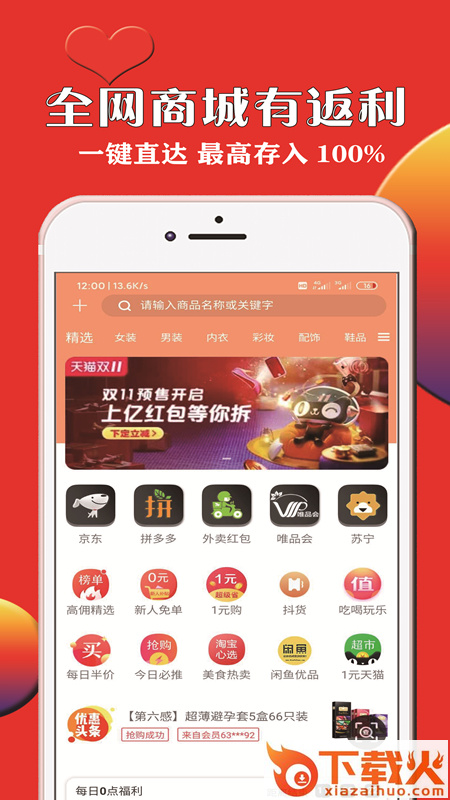 惠利优选截图1