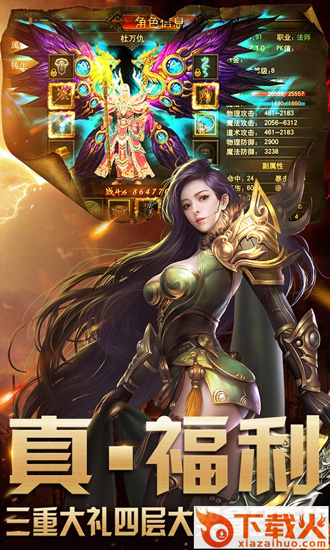 爆装超变截图1