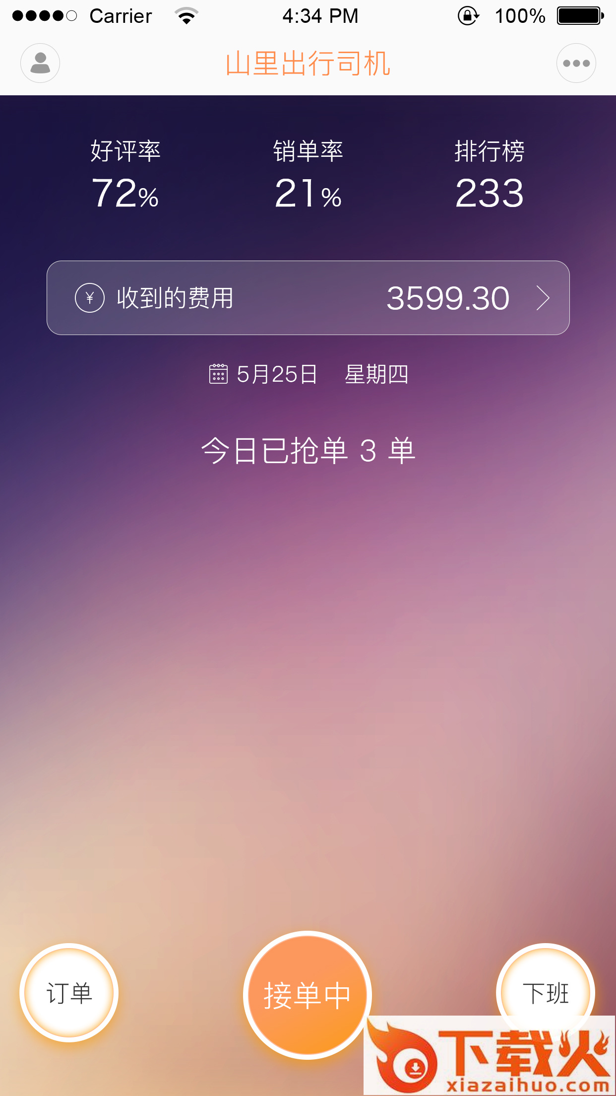 山里司机截图1