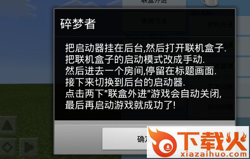碎梦者我的世界辅助盒子截图3