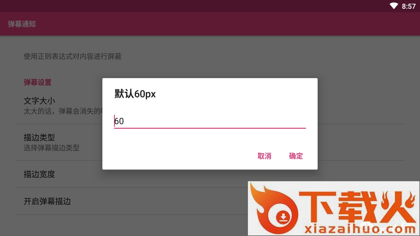 弹幕通知app截图1