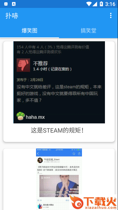 扑哧截图1