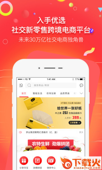入手优选app截图1