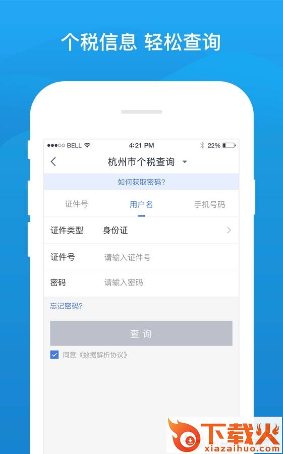 51查个税app截图2