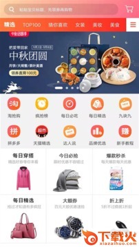 芝麻精选截图2