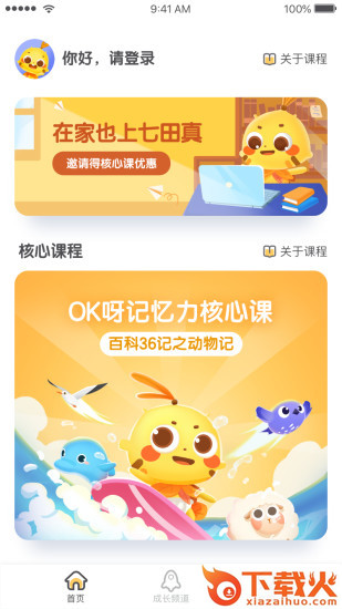 OK呀app截图1