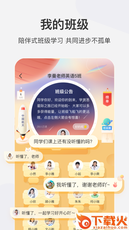 学而思网校APP官方版截图2