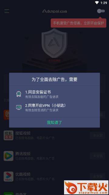 A盾牌app截图2