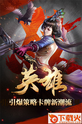 英雄杀微信版下载截图1