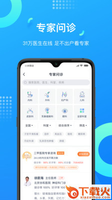 微家健康app截图1