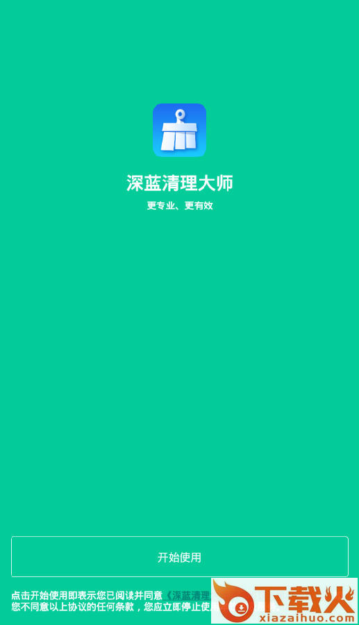 深蓝清理大师截图3