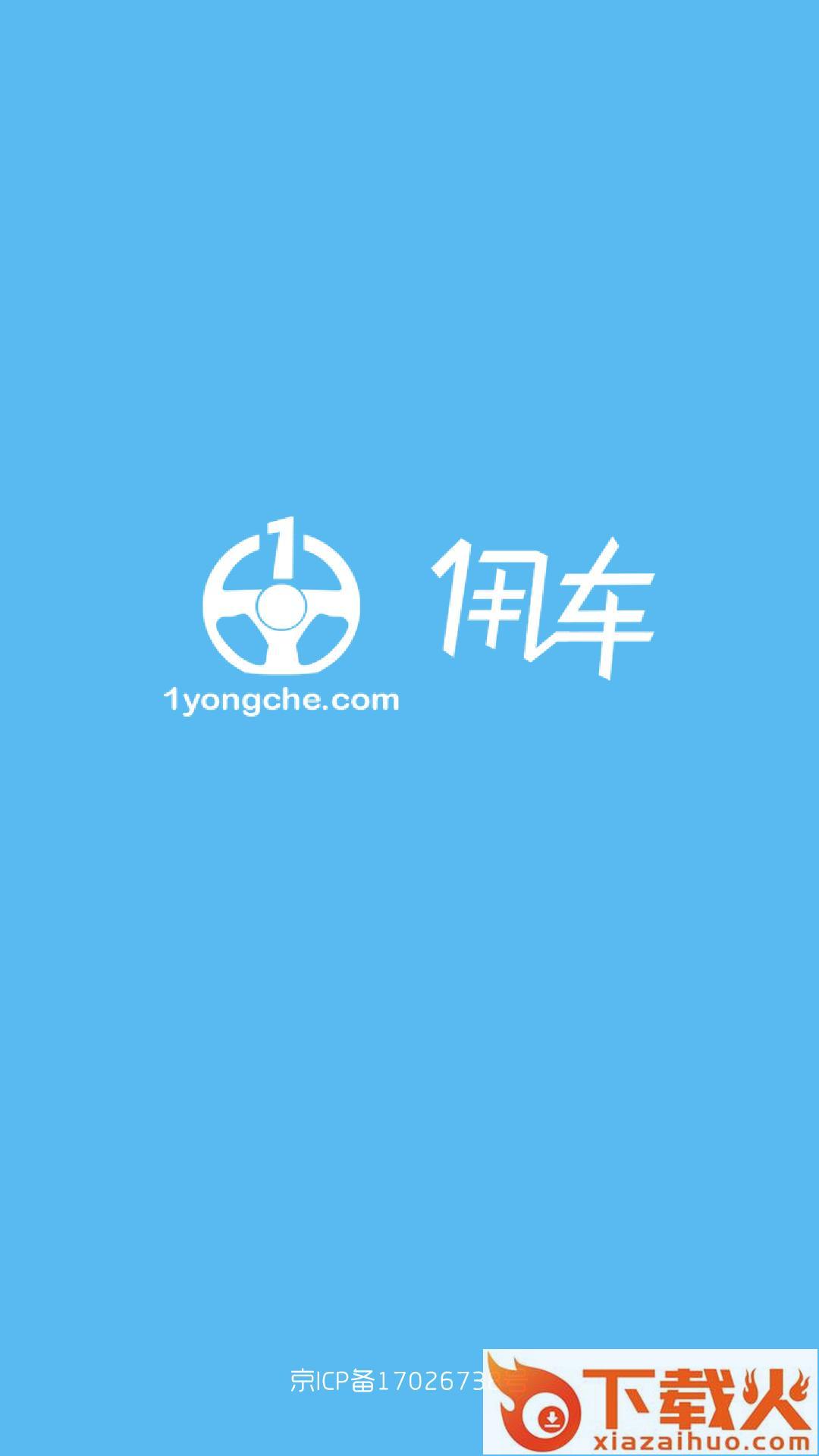 1用车截图2