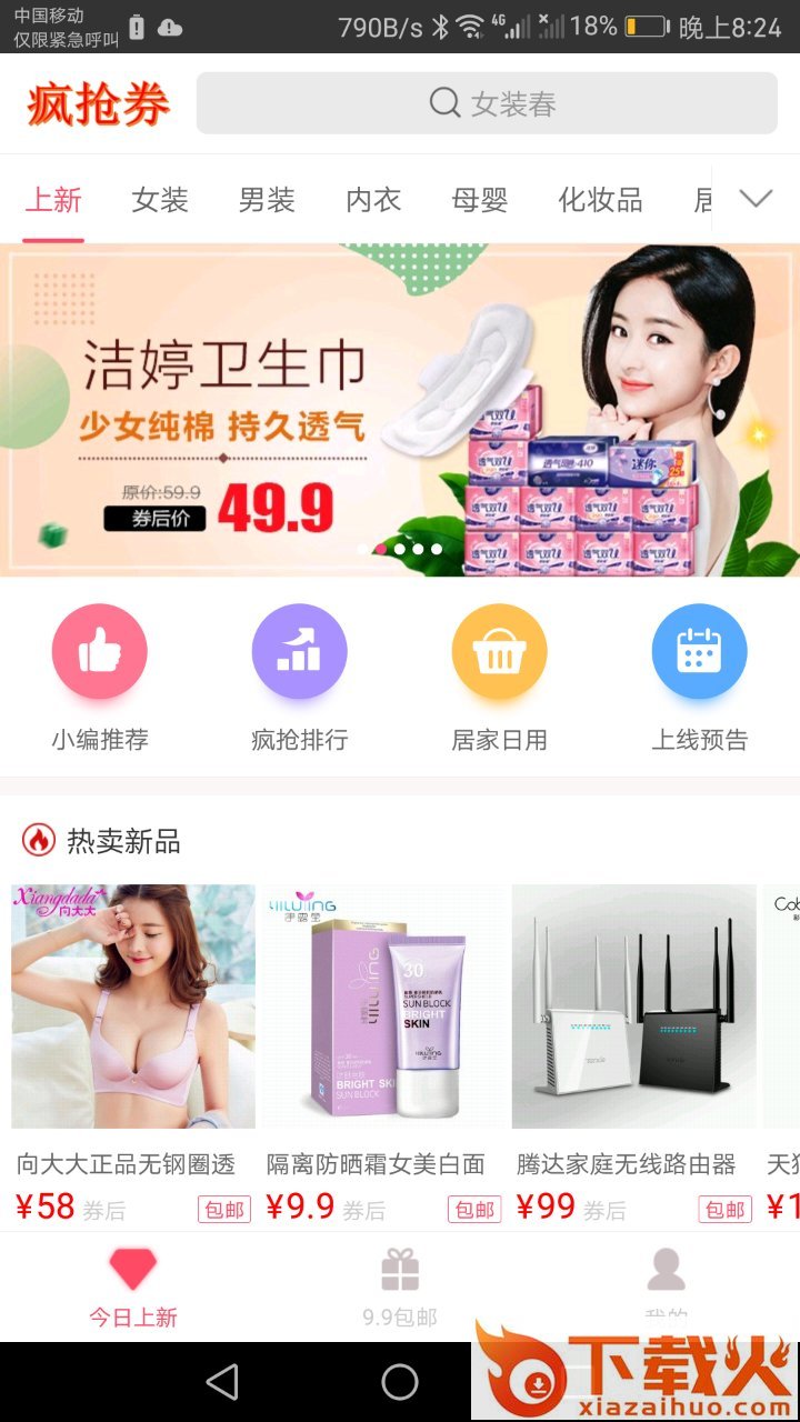 疯抢券截图1