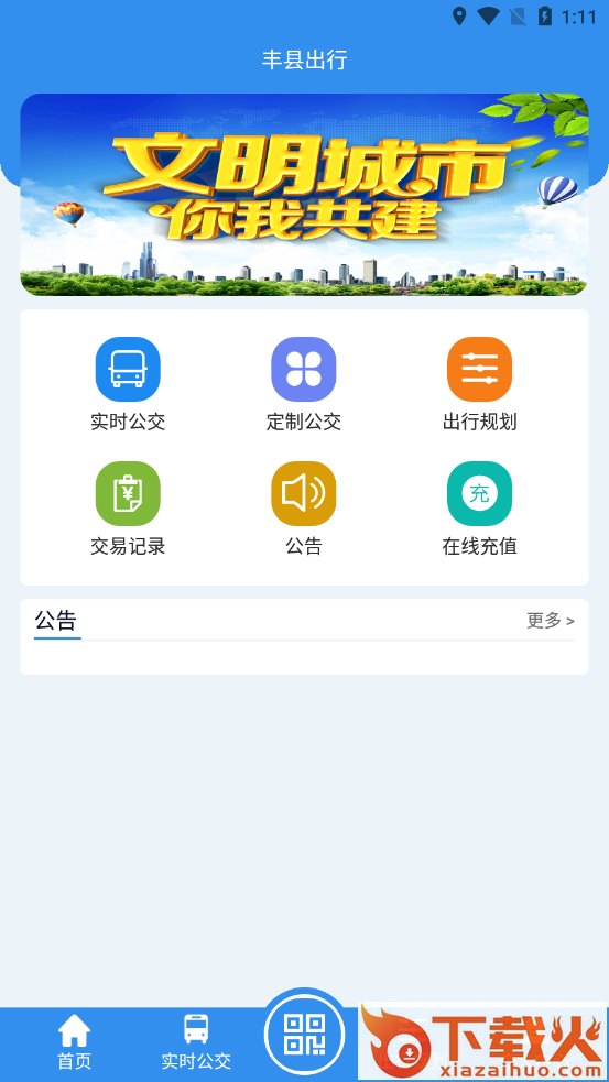 丰县出行截图1