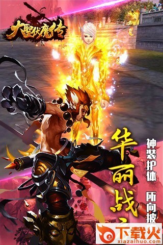 大圣伏魔传截图1