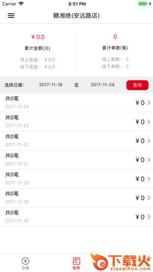 你的钱商家版截图2