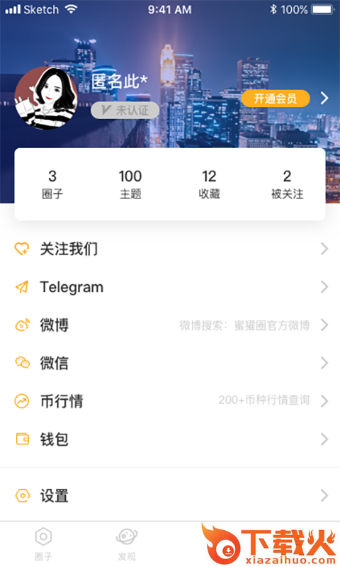 蜜獾圈截图2