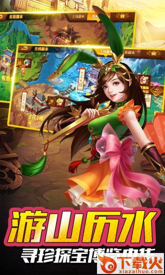 御剑三国志少年神将截图3