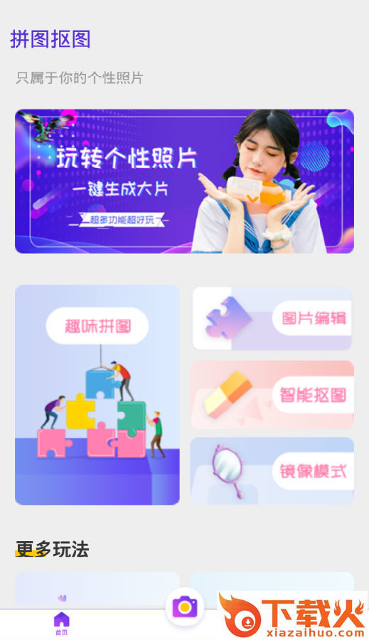 微商拼图去水印截图3