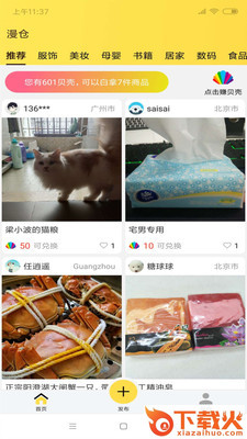 漫仓截图1