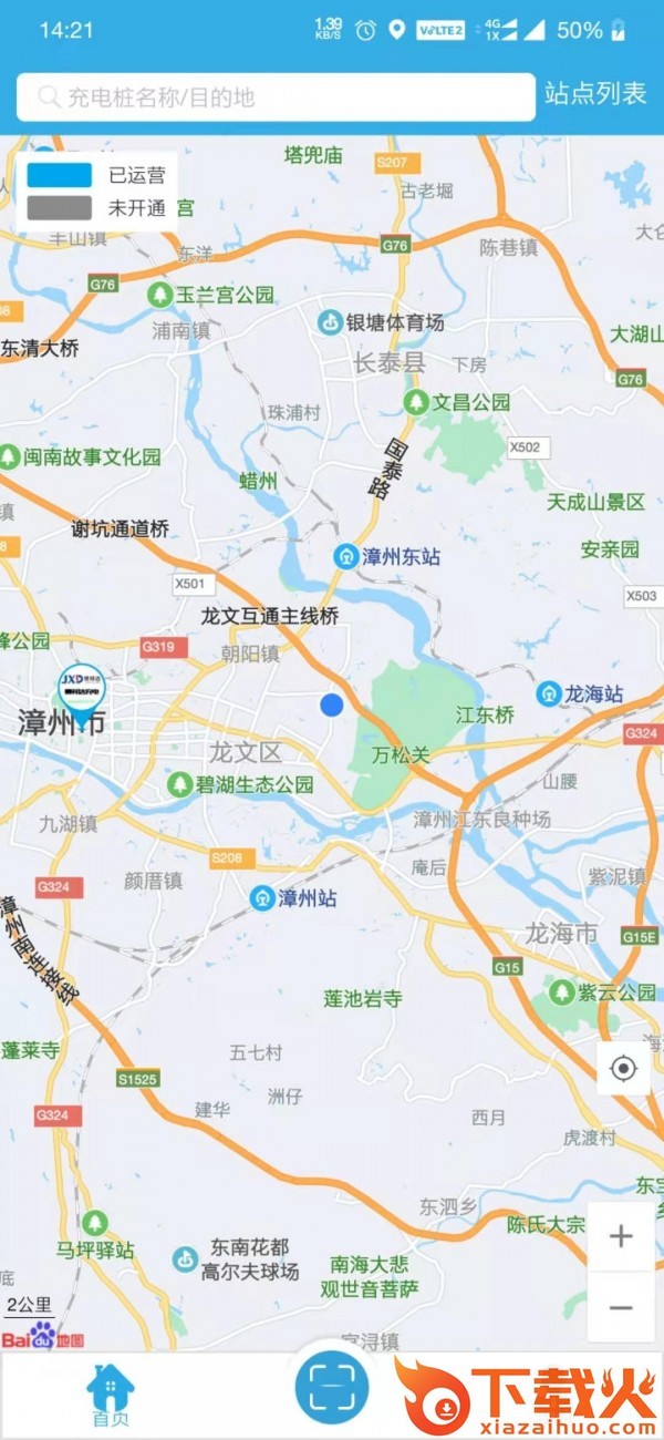 景祥达充电企业版app截图2
