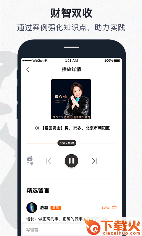 知智同行app截图2