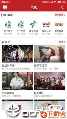 掌上南雄app截图2