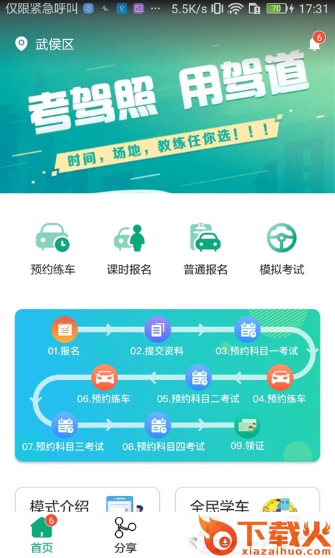 驾道学车截图1
