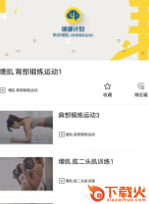 易倍APP健身减肥截图3