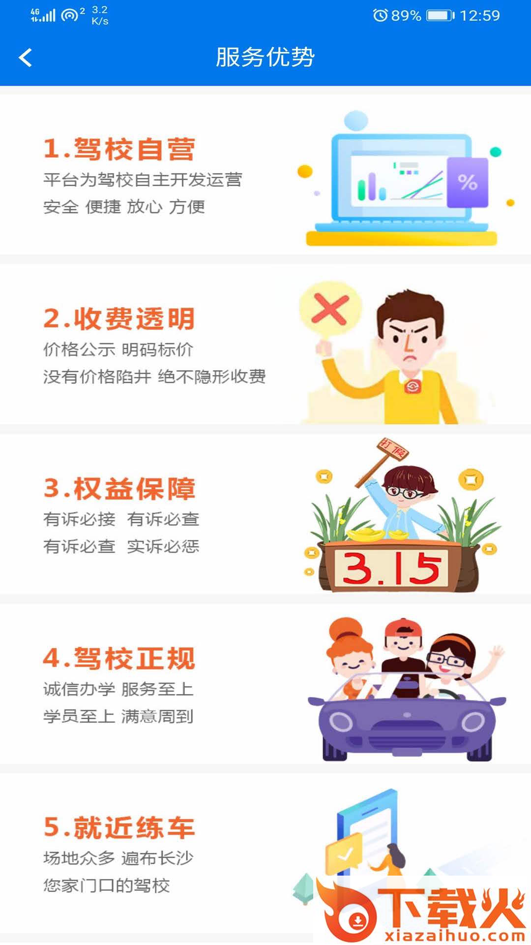尚品车生活app截图2