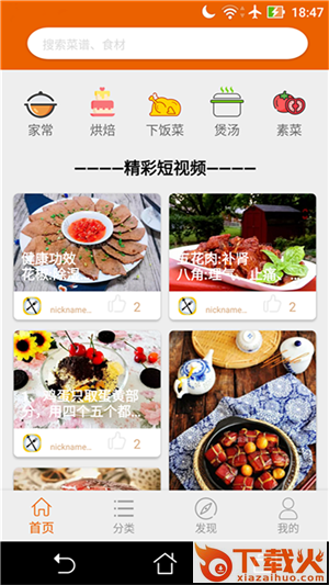 拿手菜谱app截图2